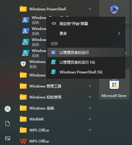 运行 PowerShell